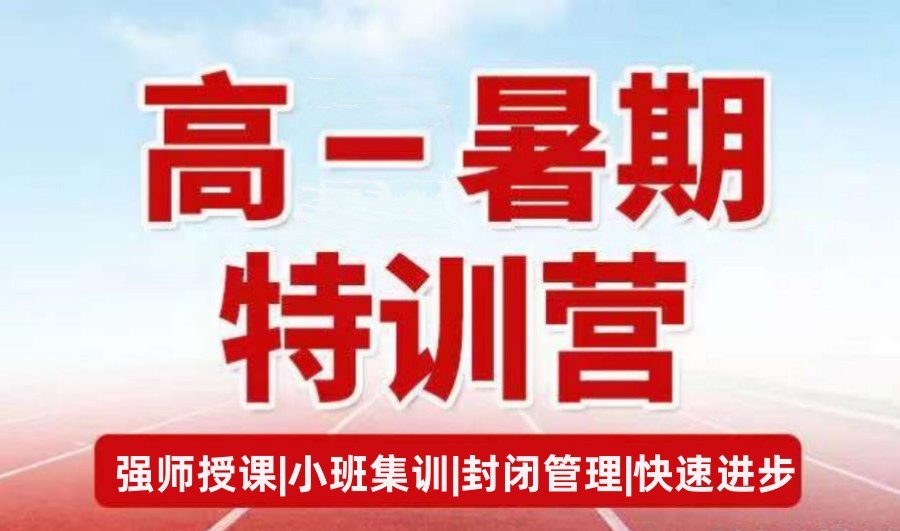 北京市高一暑假辅导班排名top5名单