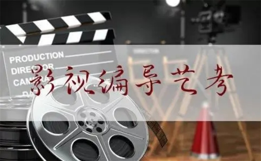 郑州编导艺考培训机构前十名单出炉一览