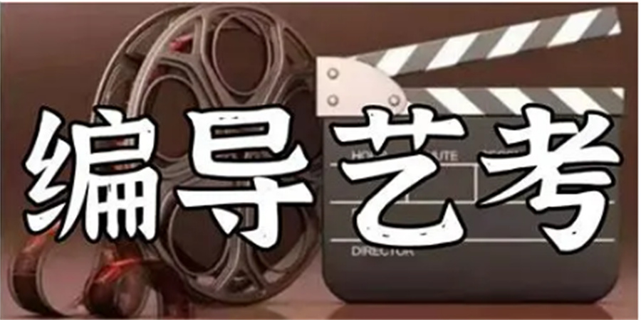 郑州编导艺考培训机构前十名单出炉一览