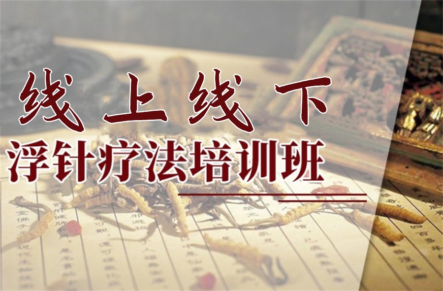 甄选国内十大中医浮针疗法培训机构TOP名单榜一览.jpg