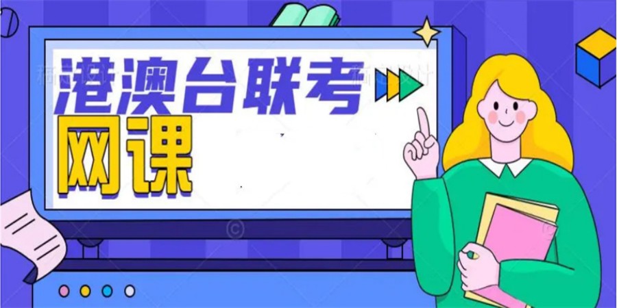 十大珠海港澳台联考培训机构实力top名单榜一览.jpg 十大珠海港澳台联考培训机构实力top名单榜一览.jpg