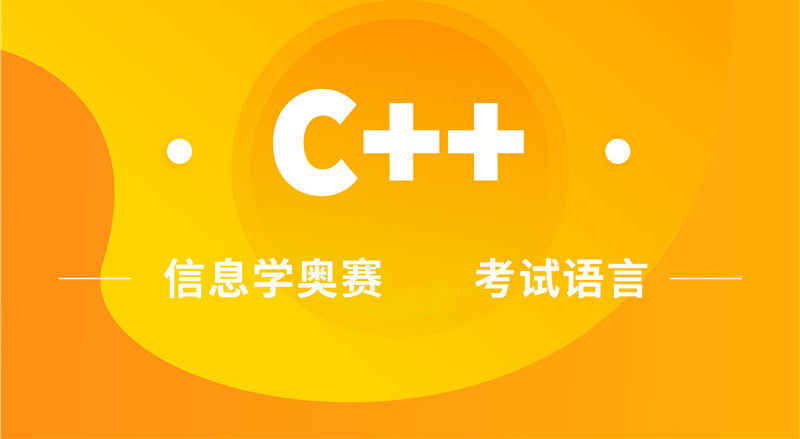 宣布十大信息学奥赛C++科技特长生培训机构top名单简介