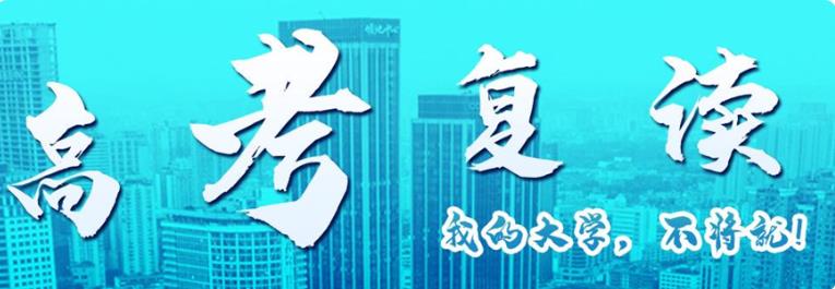 盘点2024年济南高考复读热门培训学校排行TOP10.jpg 盘点2024年济南高考复读热门培训学校排行TOP10.jpg