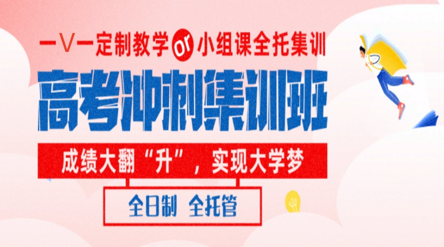 昆明高三冲刺封闭式全托辅导班十大排名汇总-高三逆袭