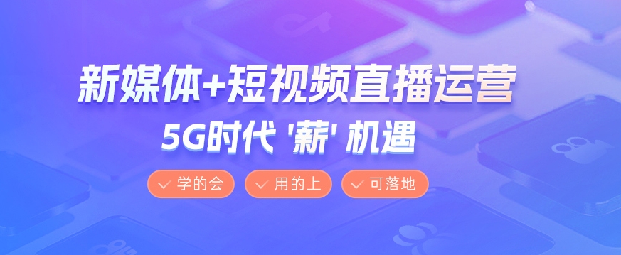 排在前列的电商平台运营培训学校