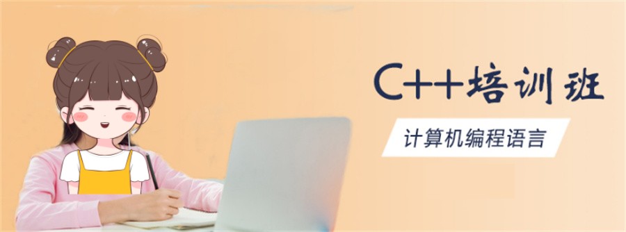 甄选排名好的c++编程考级培训班十大名单排行榜一览
