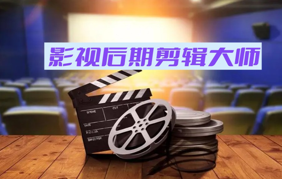 力推前十名热门的影视后期制作培训机构综合排名Top榜一览.jpg