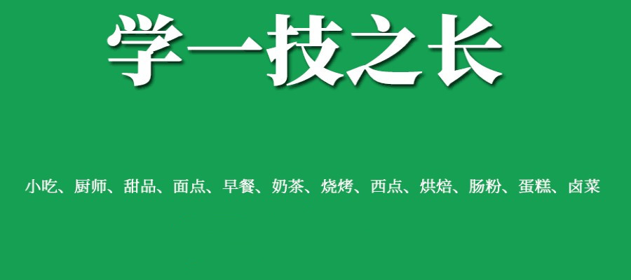 深圳正宗小吃餐饮培训学校十大排名介绍