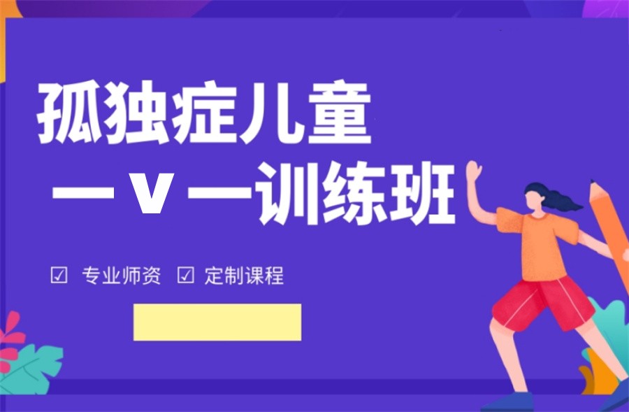 一览厦门口碑排名好的孤独症干预训练机构TOP10榜推荐