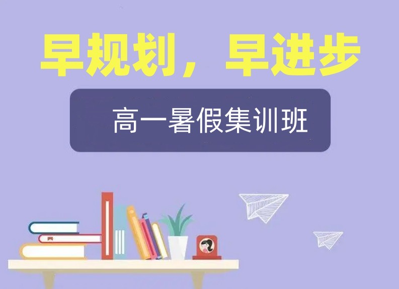 严选宁波暑假新高一全科辅导机构排名前十出炉一览.jpg