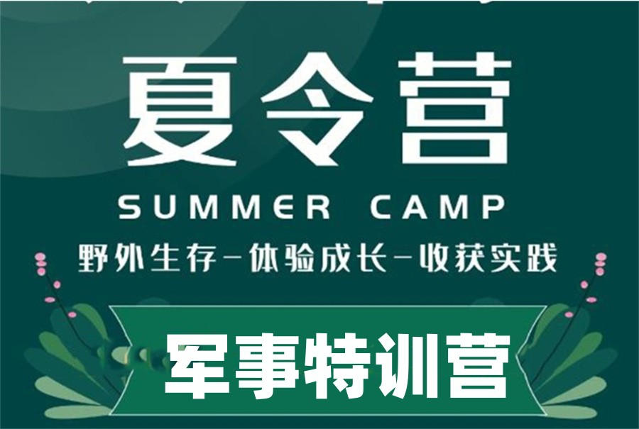江苏排名前10的军事夏令营名单汇总推荐