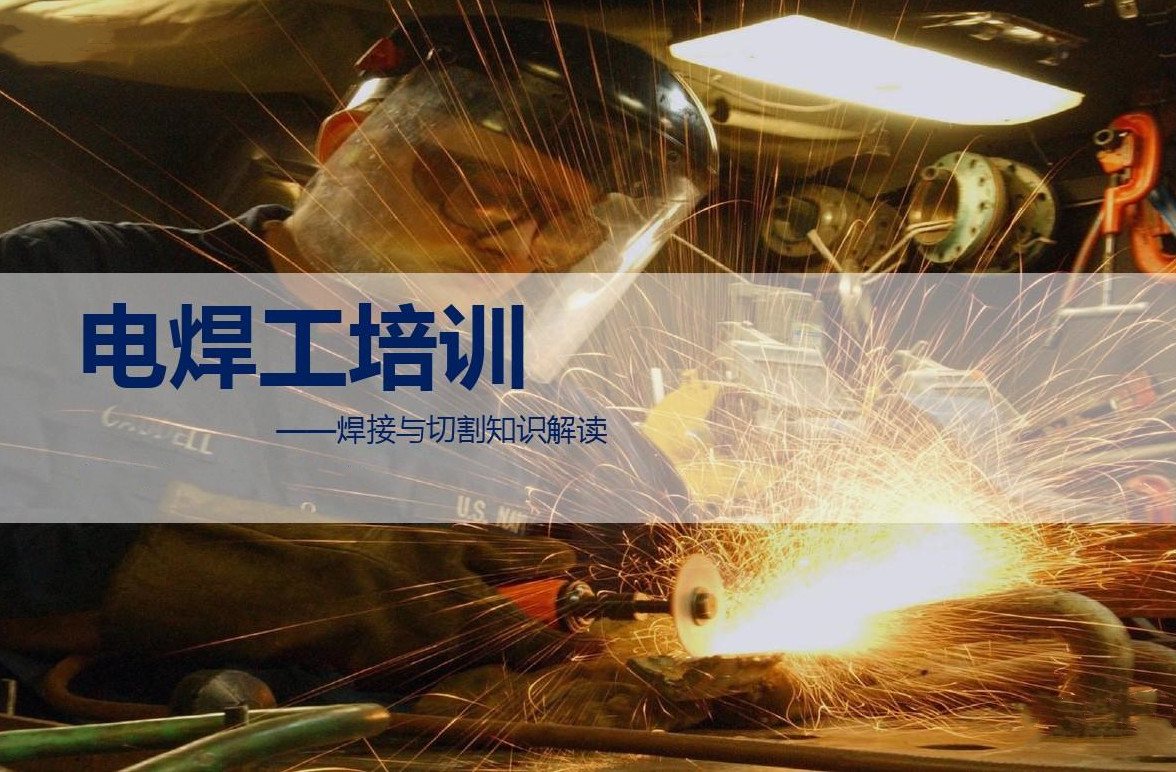 莱芜排名top5电工焊工培训学校名单公布