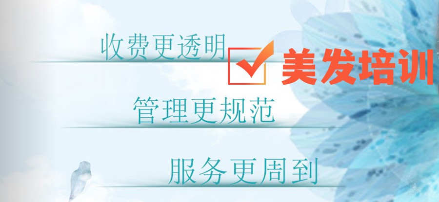 综合排名靠前的美发形象设计培训学校名单推荐