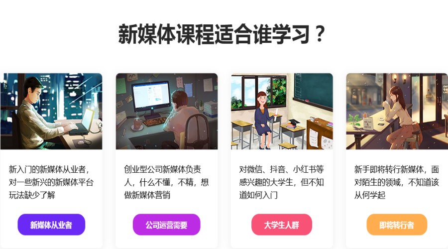 国内学习新媒体运营有哪些不错的机构.jpg 国内学习新媒体运营有哪些不错的机构.jpg