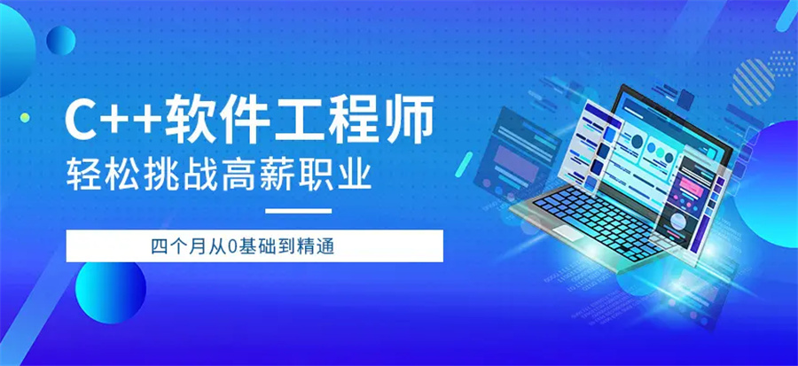 C++编程培训机构