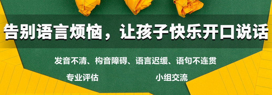 排名好的十大儿童语言障碍康复矫正干预中心名单列表