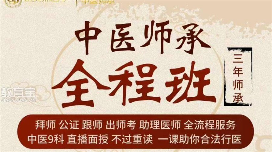 甄选名单榜前十中医师承班排名表top10-传承岐黄之术