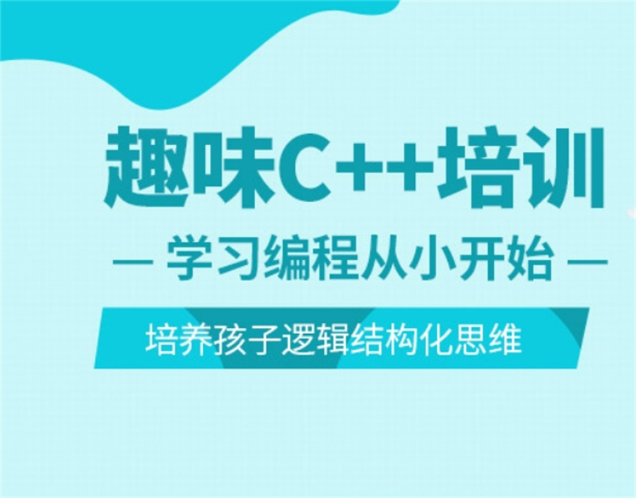 正规c/c++编程培训班排名前十名推荐-童程童美