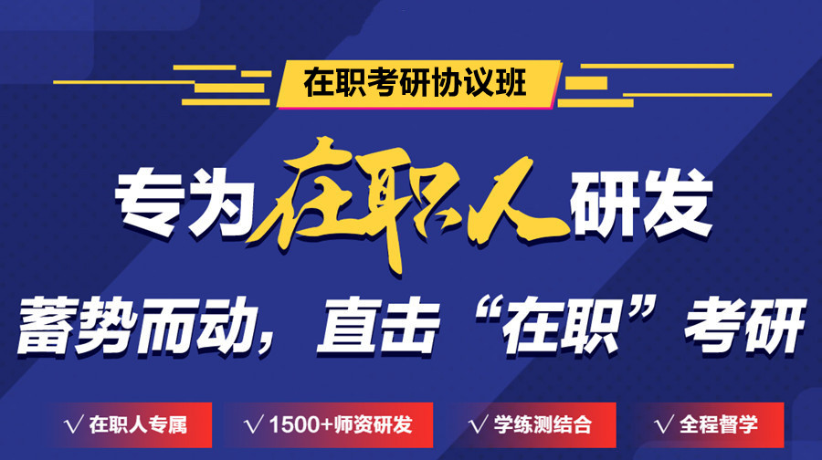 在职考研学习比较好的辅导机构口碑榜单排名介绍