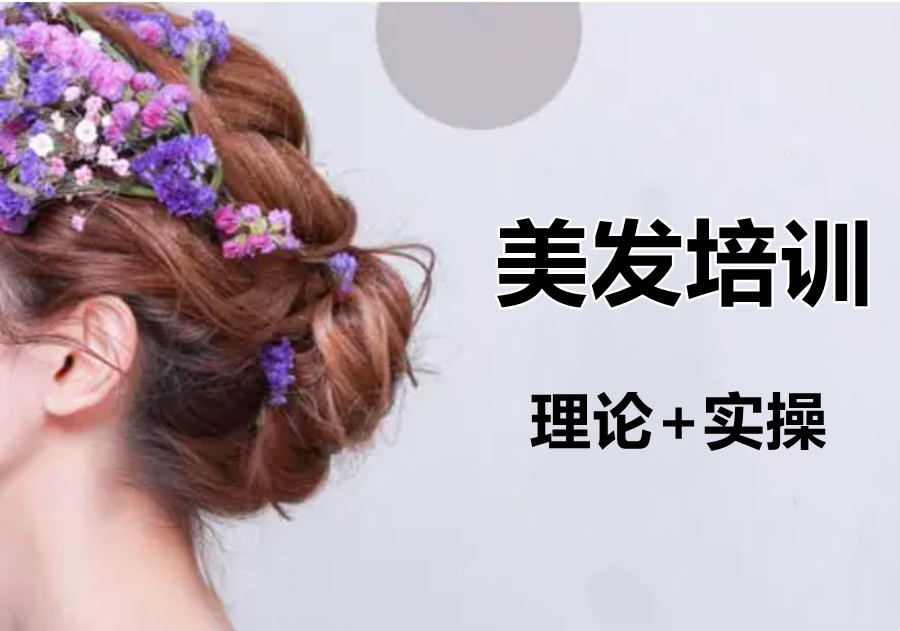 揭晓南京十大美发理发全科教学培训学校人气排行榜一览.jpg