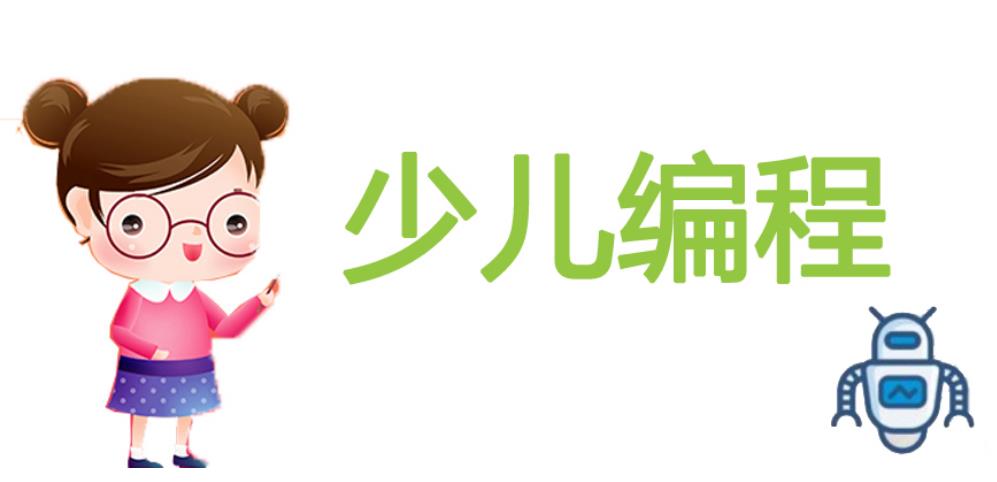 浙江温州儿童编程培训机构