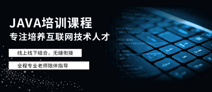 国内十大口碑好的JAVA工程师培训机构排名名单推荐