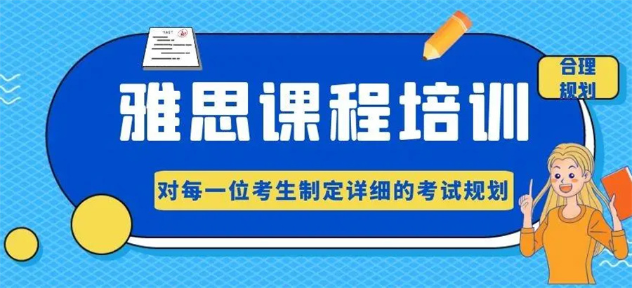 国内五大排名好的雅思英语考试培训机构名单更新一览.jpg 国内五大排名好的雅思英语考试培训机构名单更新一览.jpg