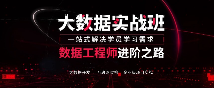 目前国内口碑好的大数据培训学校排名前十 目前国内口碑好的大数据培训学校排名前十