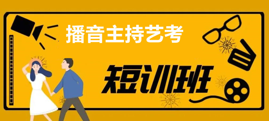 推荐杭州比较强的播音艺考辅导学校前十名