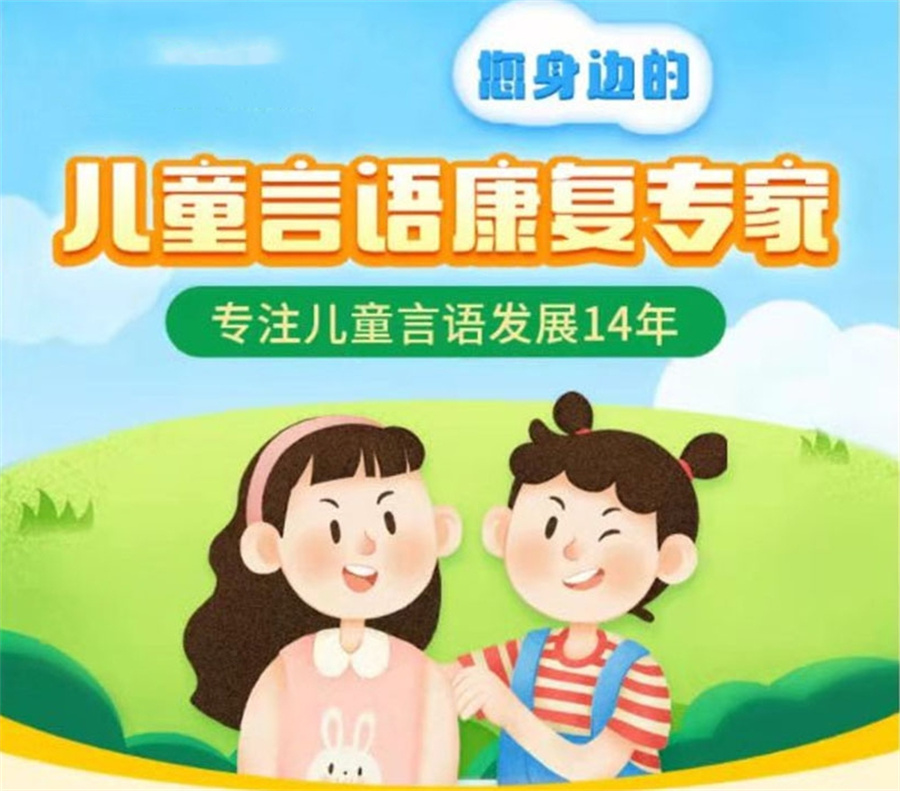 儿童语言发育迟缓干预训练