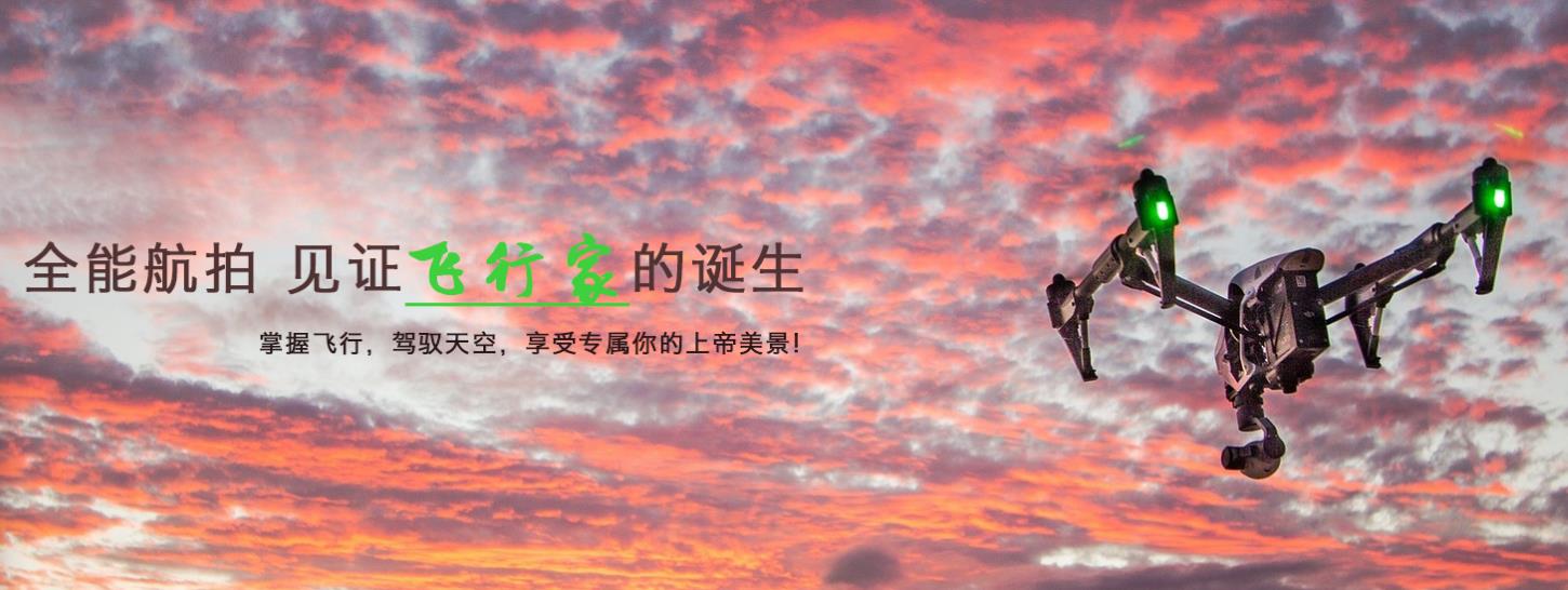2024培养无人机飞手的培训机构排行榜