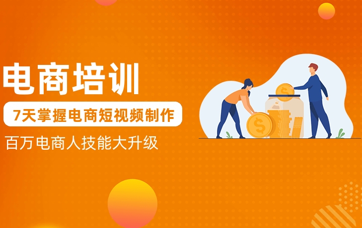 十大靠谱的抖音电商培训机构(学校)排名全新出炉 十大靠谱的抖音电商培训机构(学校)排名全新出炉