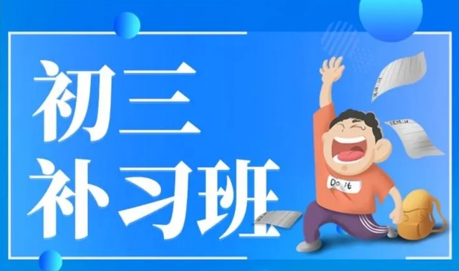 梳理一览浙江杭州初三线下集中补课机构排行榜更新