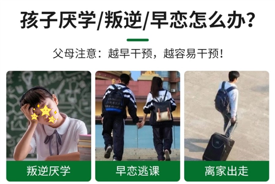 针对叛逆青少年封闭式学校