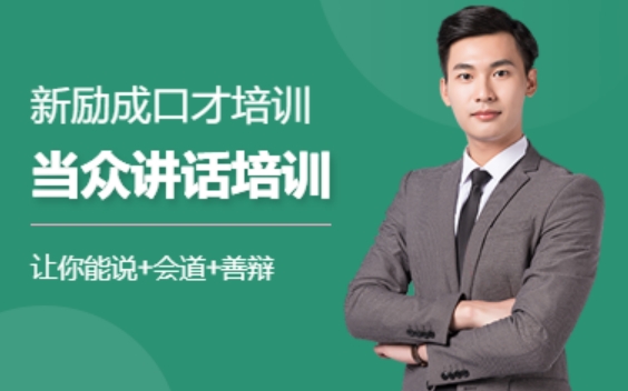好口才培训机构介绍 好口才培训机构介绍