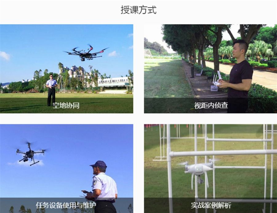 无人机驾照培训 无人机驾照培训