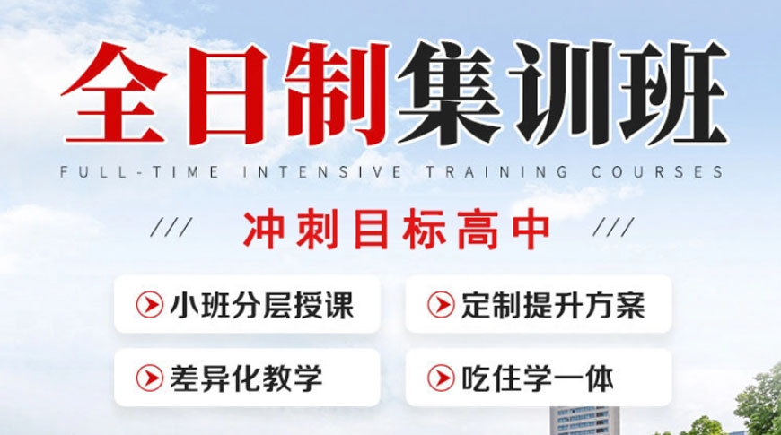 乌鲁木齐前十大全日制初三中考集训补习学校名单一览 乌鲁木齐前十大全日制初三中考集训补习学校名单一览