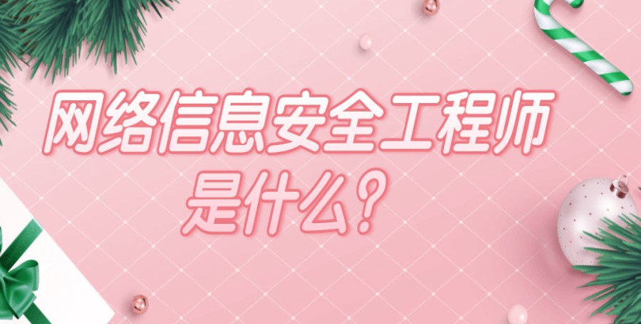 排名好的十大网络工程师培训更新发布jpg