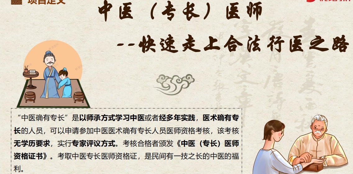 五大国内正规中医专长考试辅导机构排名更新