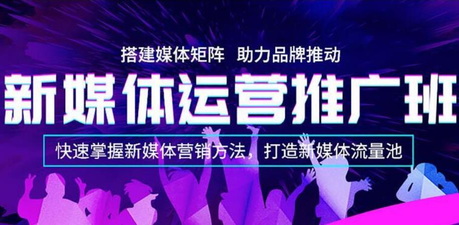 学习新媒体运营培训机构哪家好