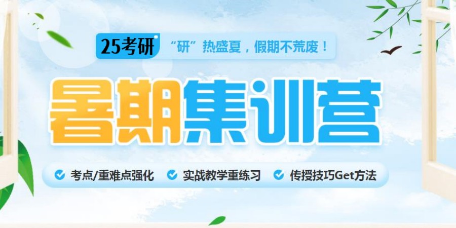 成都可以参加25考研暑期集训营机构八大排名遴选.jpg