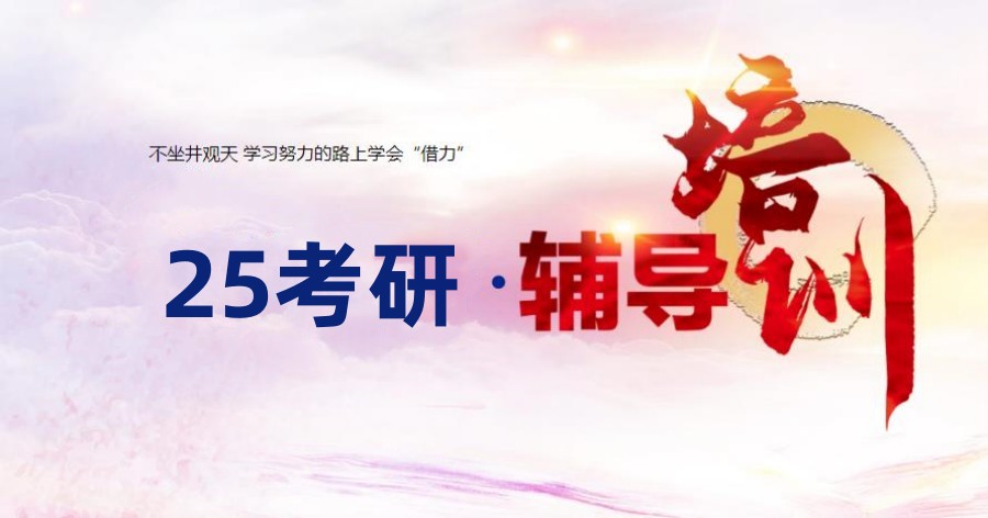 长春考研机构排名 长春考研机构排名
