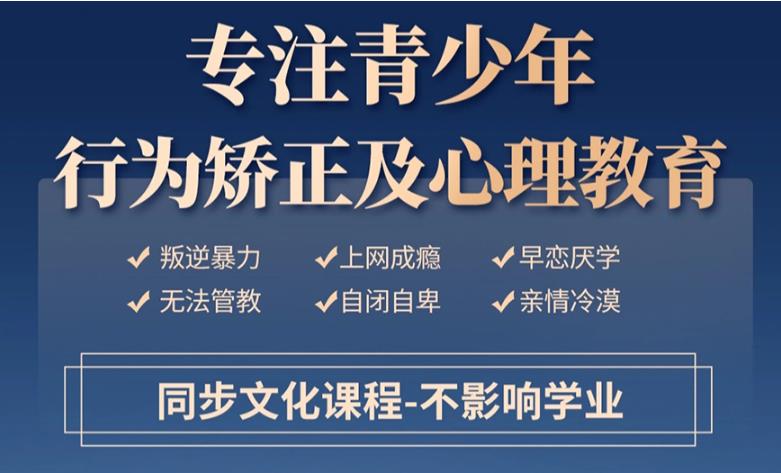 一览山西长治叛逆期孩子改正学校十大实力榜.jpg