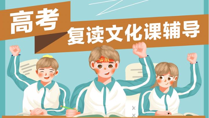 一览长春开设封闭式高复班的学校排名前五推荐.jpg