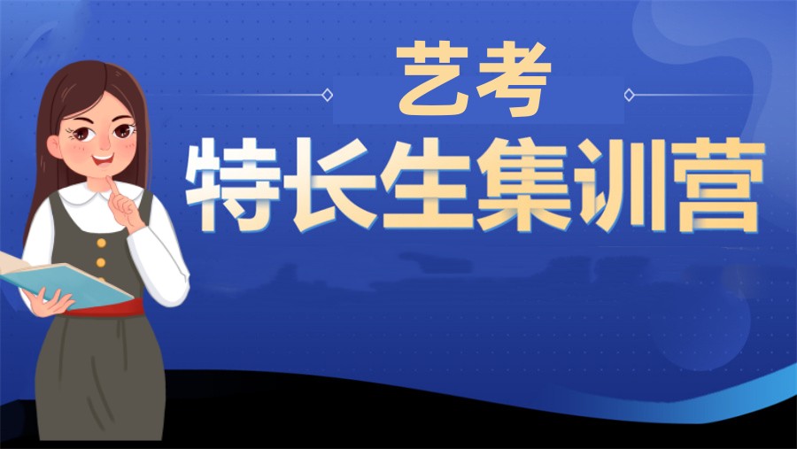 陕西地区十大正规暑假艺考集训机构口碑排名表-全托管