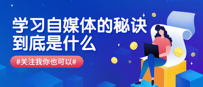 自媒体新媒体培训机构实力排名出炉 自媒体新媒体培训机构实力排名出炉