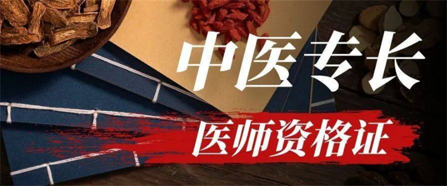 中医确有专长医师培训机构有哪些排名榜前十推荐