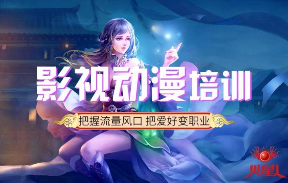 国内十大排名好的影视动漫培训学校正规名单及简介