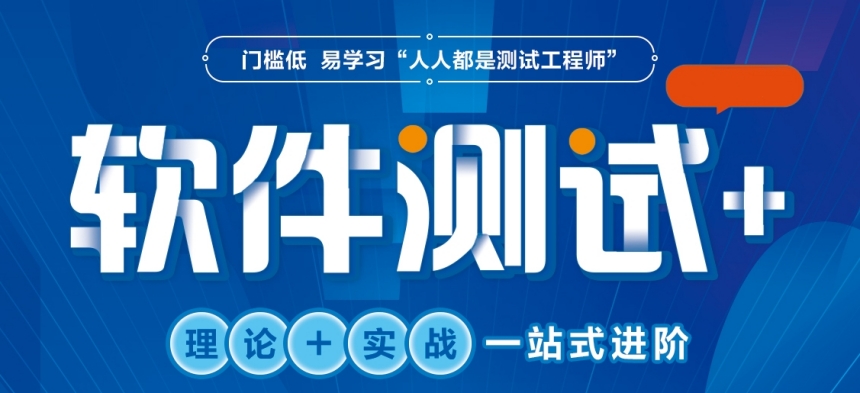 软件测试培训学校十大排名.jpg
