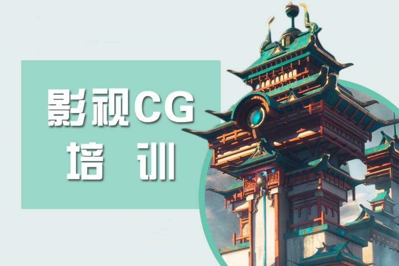 哈尔滨排名好的CG动漫设计培训班名单介绍